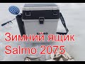 Обзор зимнего рыболовного ящика Salmo  Ловлю плотву на мормышку