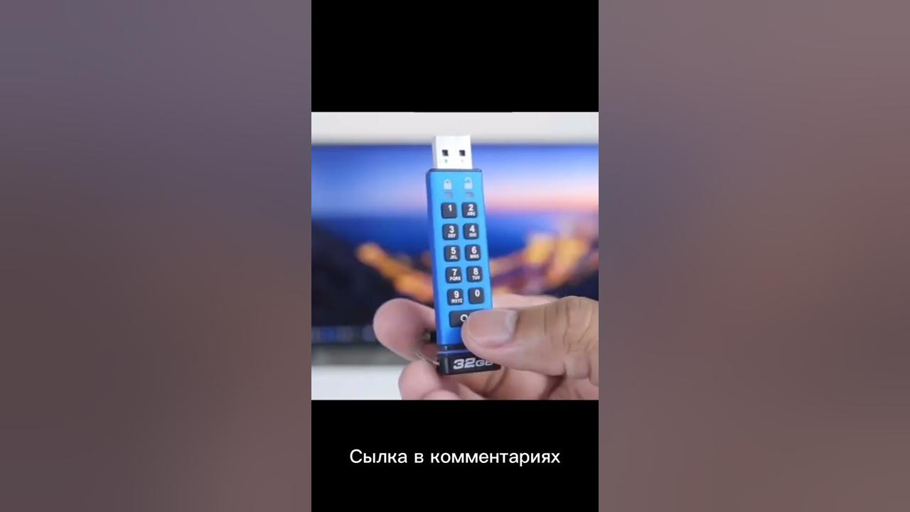 флешка с паролем - YouTube