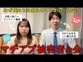 【マッチングアプリでヤ〇モクされ続ける女と振られ続ける男】本命になれない男女の恋愛トーク（ゲスト：アカネマディ）