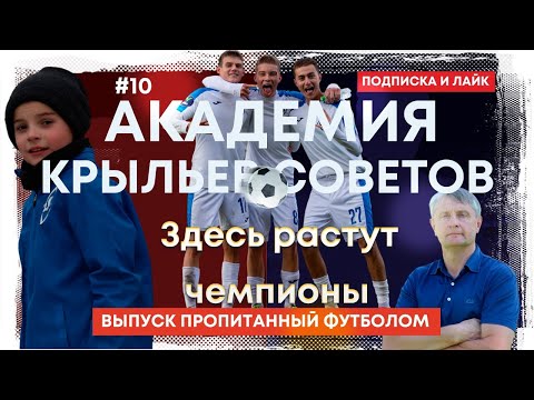Capa de Академия "Крылья Советов"/ Воспитали Тарасова/ Женская команда/ обзор легендарного "Металлурга"