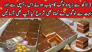 How To Make Perfect Chocolate Brownie Recipe By pyari ruqaya ka kitchen 🌼  screenshot 2