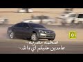 طرب مصري جامدين عليكم اي والله ريمكس استكنان مطلوب أكثر شيء mp3