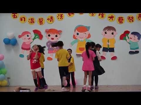 107.5.11柳林國小「五月溫馨情」活動暨學生才藝發表會---四甲「告白氣球」