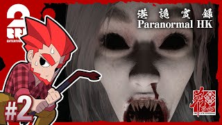#2【ホラー】弟者の「港詭實錄（ParanormalHK）」【2BRO.】