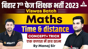Bihar 7th Phase 2023 | Bihar Teacher 7th Phase Maths Class by Manoj Sir | Time & distance