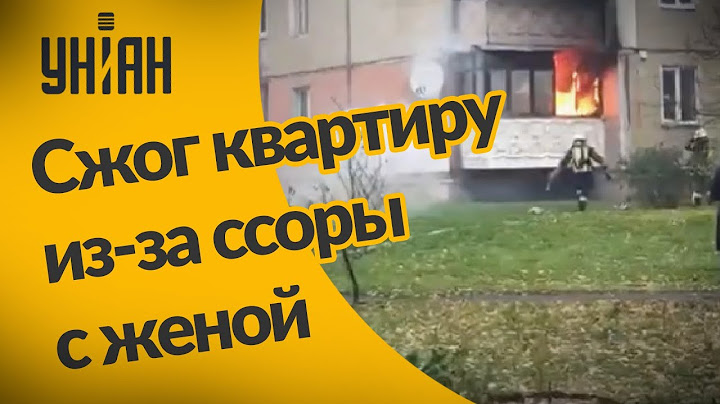 Из-за семейной ссоры мужчина поджег квартиру в Киеве