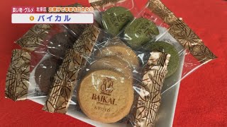 【2022/05/30放送】お菓子で季節を伝えるシリーズ 『バイカル』【京都つながるNews】