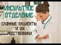 ЧТО БЕСИТ МЕДСЕСТРУ?