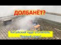 Китайская автономка. ДОЛБАНЁТ? Обзор. Первый запуск (2020)