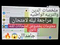 مراجعه دين والتربيه الواطنيه للصف الثالث الثانوي 2022 المنهج كامل     امتحانات