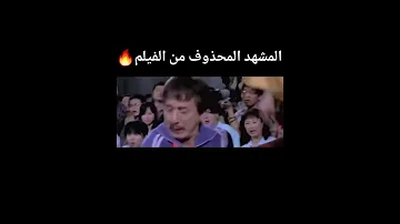 مشهد فيلم Karatekid المحذوف Karate Kids كوميدية Comedy Funny Action استبضن كوميدي 