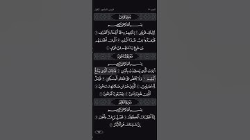 سورة الماعون كاملة ✨ #استغفر_الله #اكسبلور #المصحف #لايك #الرحمن #قران_كريم