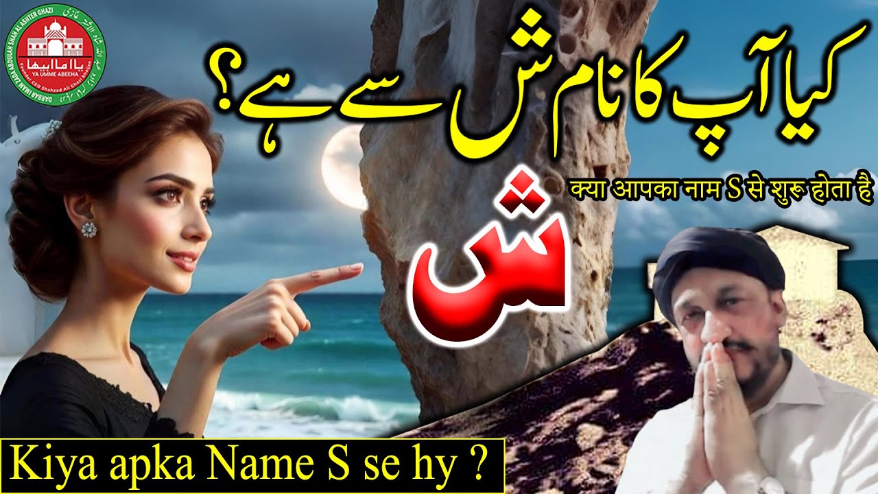 Kiya apka Name S se hy ?