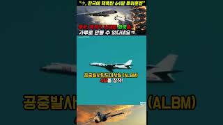 China mobilizes H-6K bombers, drills nuclear launch targeting South Korea #shorts