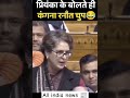 कंगना रनौत को चुपचाप बैठना पड़ा 😱 #news #latestnews #parliament #trending #allindia #priyankagandhi