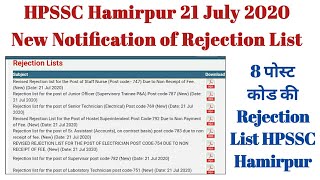 HPSSC Hamirpur Rejection List of Various Post Codes। Rejection list of Staff Nurse।