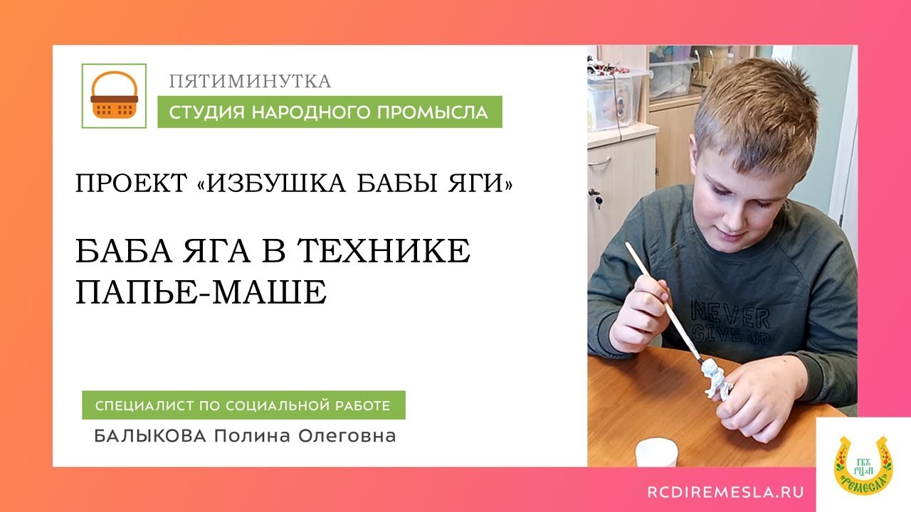 Пятиминутка в студии народного промысла