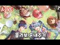[?짧] ANiMA 어펜드 혼내주기