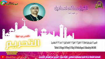 سورة التحريم 12 مبتور اولها الحاقة 1 24الطارق 1 17 العلق 1 19الفاتحة البقرة 1 5عام 1961الاسكندرية