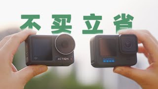 【视频大拍档】真户外玩家告诉你，运动相机哪家强？Action 3、GoPro 11全方位对比测评 by 特里 47,435 views 1 year ago 13 minutes, 24 seconds