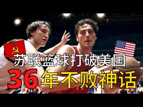 【77解说】《绝杀慕尼黑》美国队拒绝领取银牌，载入史册的奥运篮球赛，史上最争议的奥运篮球赛，看的我热血沸腾！