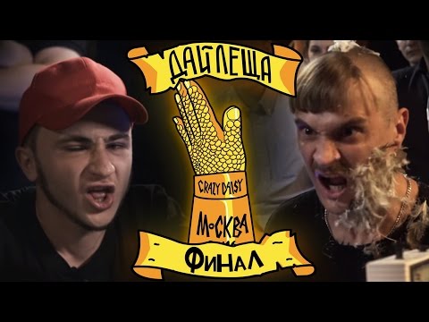 видео: ДАЙ ЛЕЩА 3 СЕЗОН ФИНАЛ: Эльдар Джарахов VS Илья Прусикин