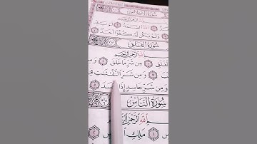 سورة الفلق لمنع الحسد وطرد الشيطان _تلاوة القرآن الكريم