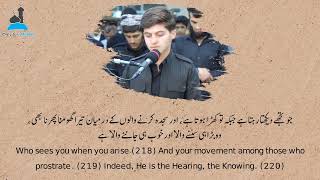 Surah Ash Shu'ara (208-227) | Qari Ari Muhammed Al Kurdi