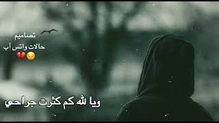 فوا اسفاه لقياه سراب//حالات واتس آب حزينة🥀🥀