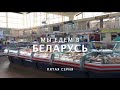 БЕЛАРУСЬ 2020. Ч5. Рынок Гродно. Почему запрещали снимать