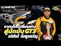   gt3  l racer talk