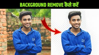 Best Ways to Remove Backgrounds from Photos (Online, Photoshop & Free Apps)"How to Remove Background screenshot 5