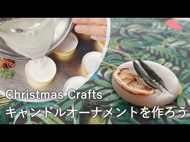 キャンドルオーナメントNEW!