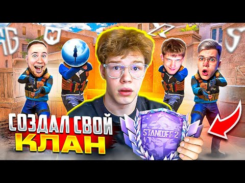 СОЗДАЛ СВОЮ КОМАНДУ BRAT1SHKA SQUAD! ЛЕГЕНДАРНАЯ КАЛИБРОВКА В STANDOFF 2