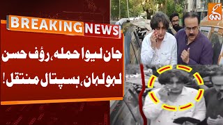 Rauf Hasan Attacked by Transgenders | PTI Rauf Hassan Admitted to Hospital | Breaking News | GNN