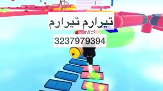 كود اغاني roblox