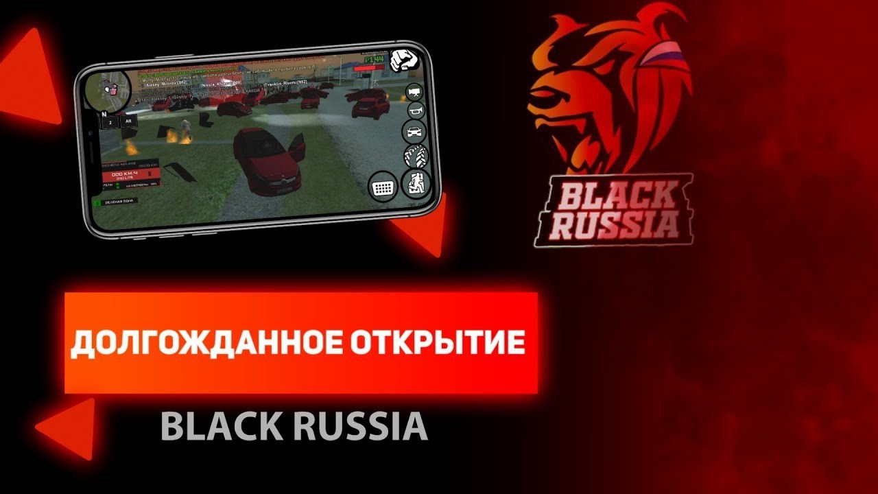 Экономика блэк раша. Открытие Блэк раша. Крмп Блэк раша. Black Russia. Black Russian игра.