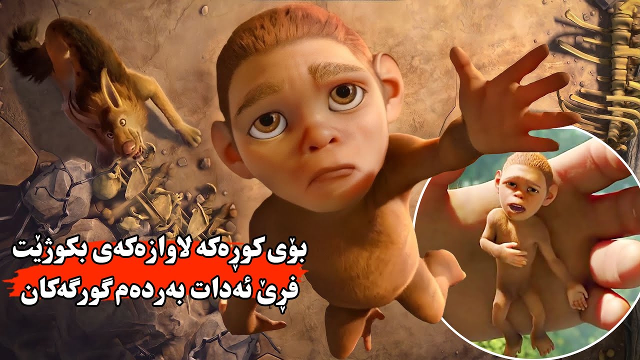 لەبەر لاوازی باوکی فڕێیدایە بەردەمی گورگەکان، بەڵام کە گەورەبوو بووە پاشای خێڵەکەی