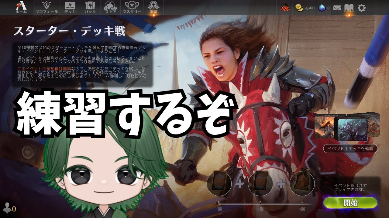 【MTGA】スタートデッキで特訓だ！！！！