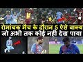 Ind Vs WI 3rd T20: रोमांचक मैच के दौरान 5 ऐसी तस्वीरें जो आपने नहीं देखी होगी | Headlines Sports