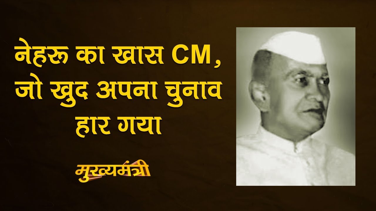 MP के पहले फुल टाइम CM Kailash Nath 