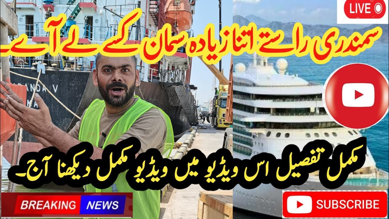 Big Ship Launch UAE || behri jahaz ka androni manzar || sheep samundar video