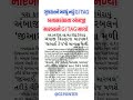 Gujarat’s Ambaji Marble Gets GI Tag | Gujarat GI TAG Gk |Ambaji Marble Achieves GI Tag|Gujarat News
