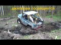 4x4 УАЗы на бездорожье осторожно много грязи! (Джиперы рвутся напролом клип) покатушки по бездорожью