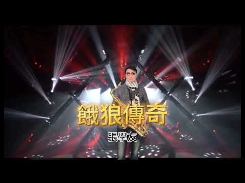 張學友~餓狼傳奇(粵語)~薩克斯風次中音演奏424/Raysax