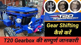 Farmtrac 60 Power Maxx Epi T20 Tractor Ki Gear Shifting Kaise Kren #T20 Gearbox की सम्पूर्ण जानकारी screenshot 3