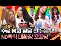 [#랜덤박스] 오프닝부터 우당탕탕 난리난 식스센스 ㅋㅋㅋ 벌써 유재석 기 다 빨림💦 (feat. 이상엽 본명 이민정) | #식스센스 #Diggle