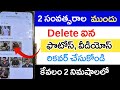 How To Recover Deleted Photos and Videos From Android In Telugu | Deleted Photos Recovery Telugu
