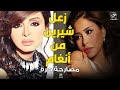 أنغام شيرين عبدالوهاب هي الي زعلت مني وأمي هي الحضن الأكبر ليا ولولادي