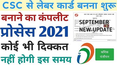 CSC se labour card apply online 2021। श्रमिक कार्ड कैसे बनाएं SK Verma